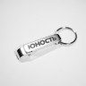 Yunost™ Logo Chrome Bottle Opener Keychain