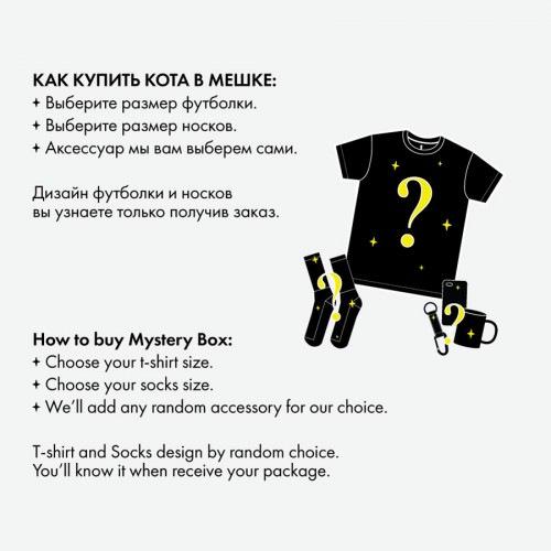 Yunost™ Mystery Box